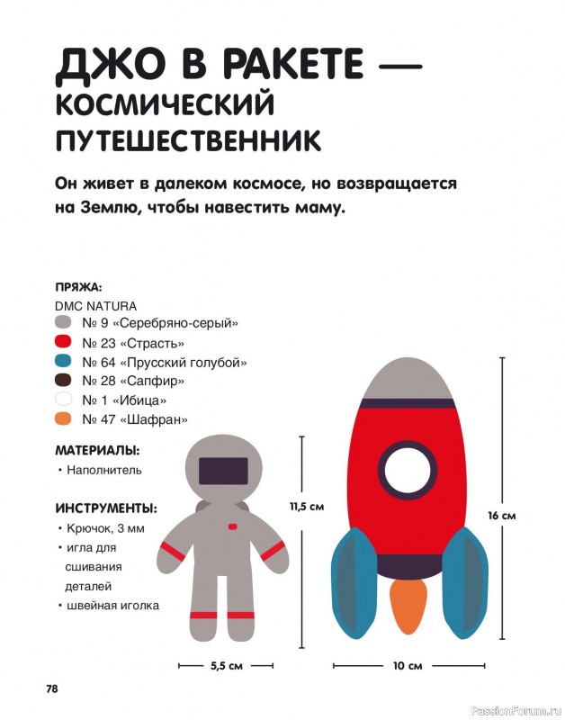 Вязаные проекты в книге «Большая книга вязаных игрушек амигуруми»