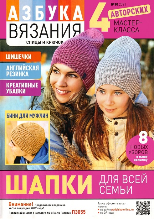 Школа вязания в журнале &laquo;Азбука вязания №10 2021&raquo;