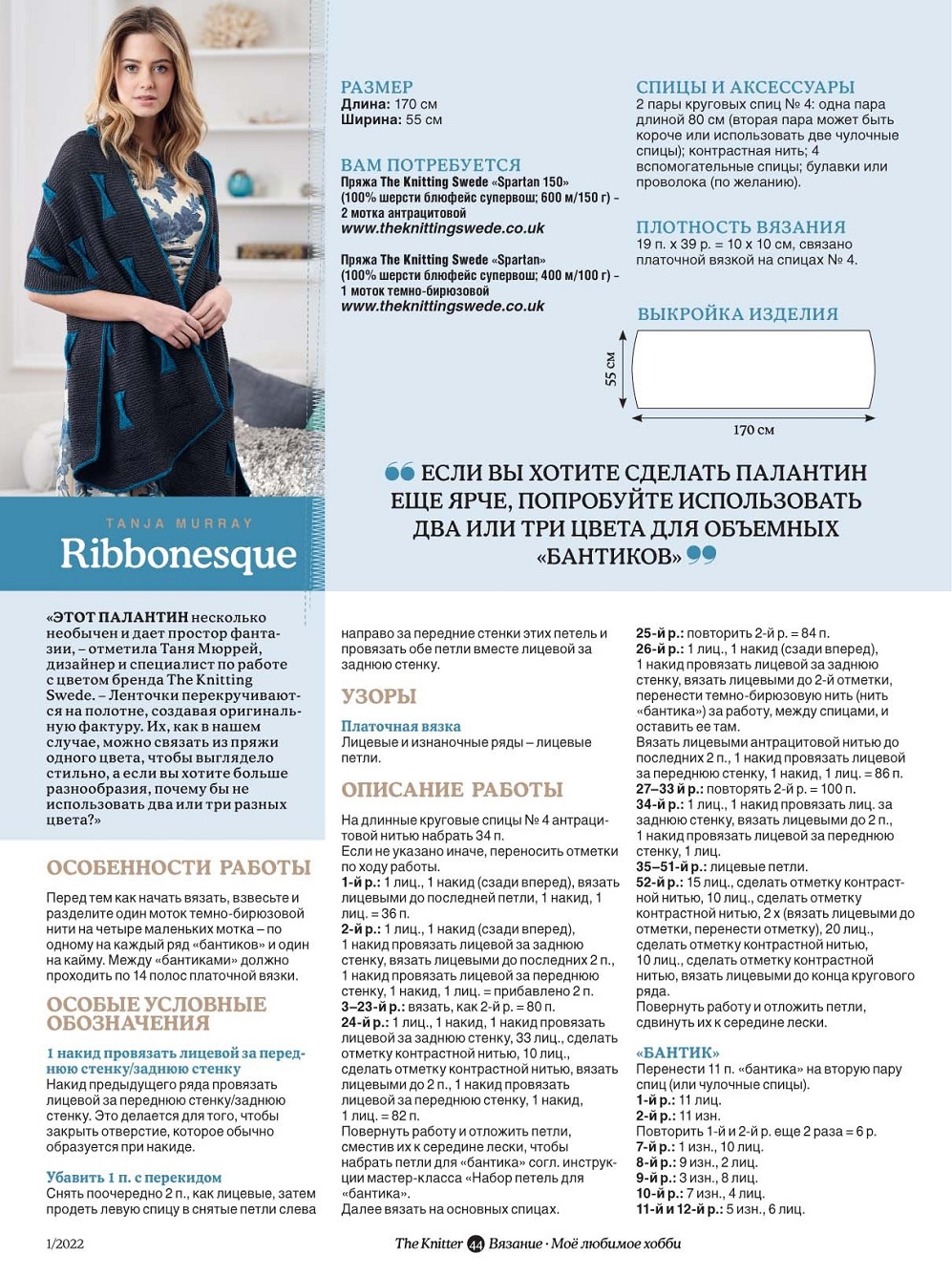 Вязаная одежда для всей семьи в журнале &quot;The Knitter №1 2022&quot;
