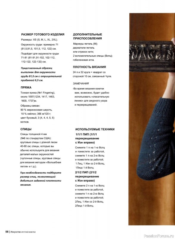 Бесшовное ручное вязание в книге «Искусство круглой кокетки»