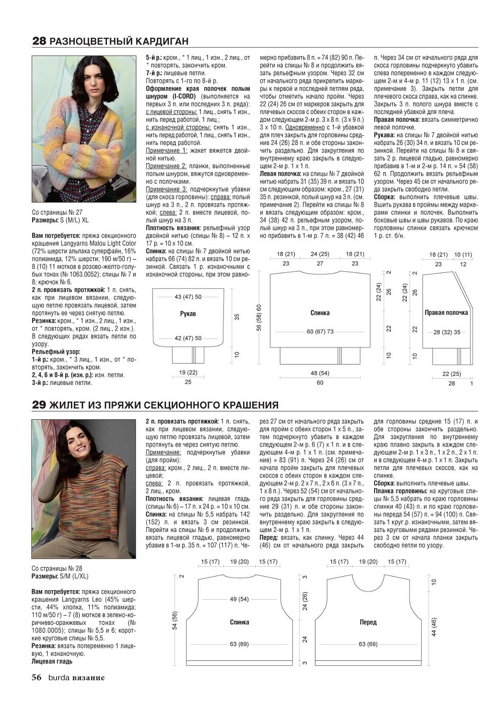 Журнал "Вязание Burda" №3 2021