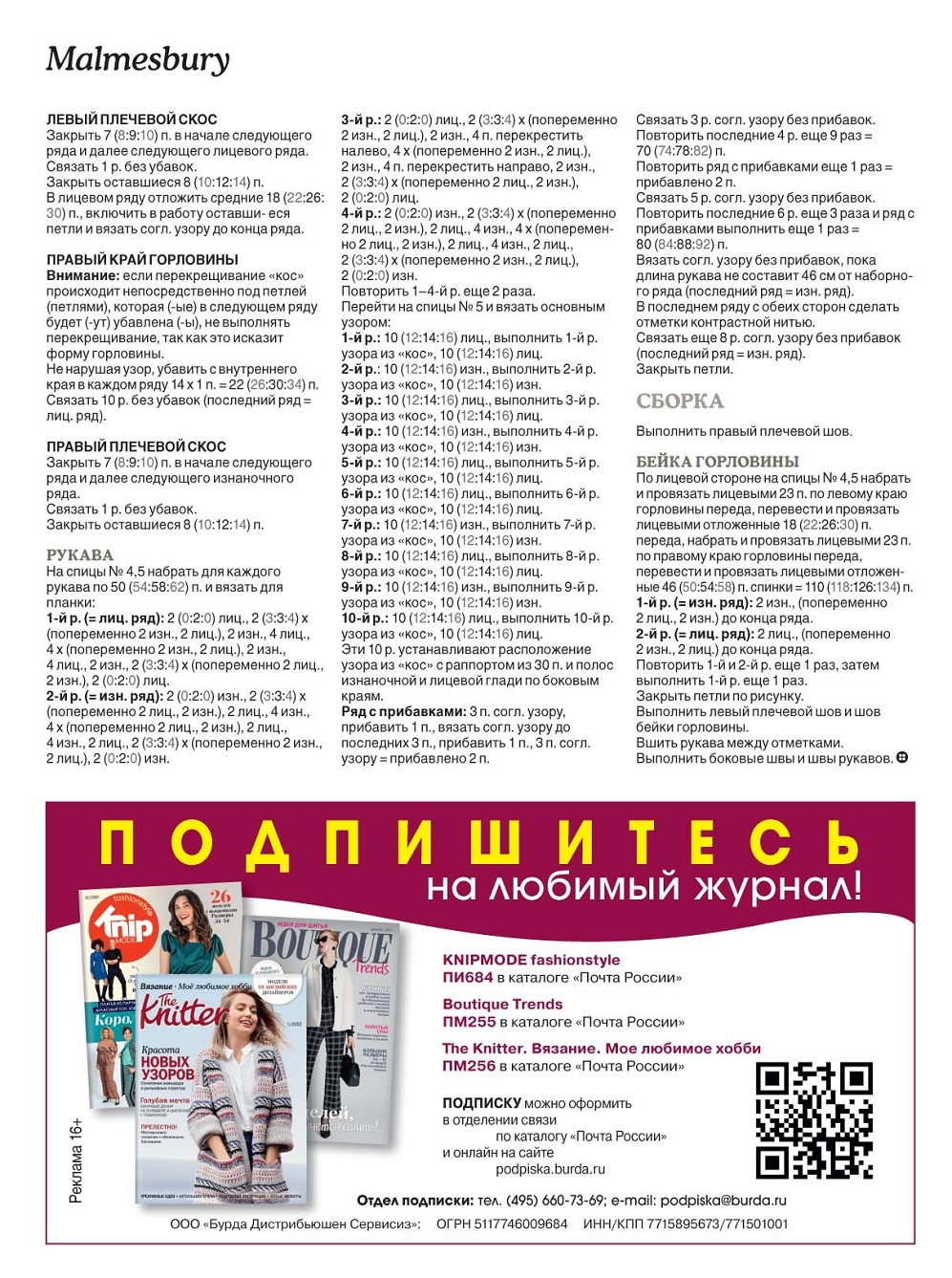 Вязаная одежда для всей семьи в журнале &quot;The Knitter №1 2022&quot;