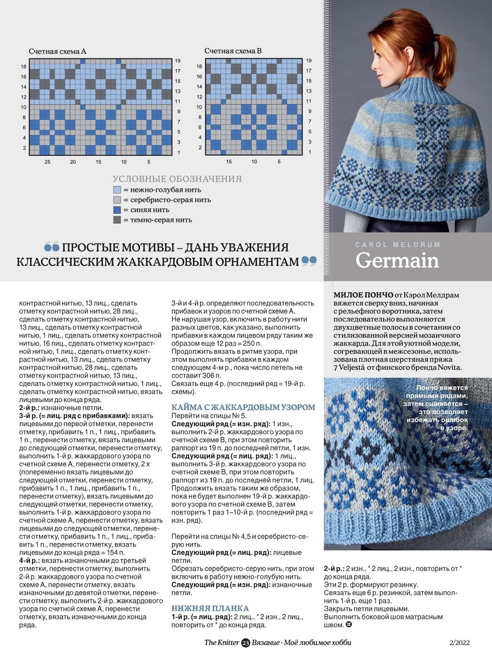 Вязаная одежда для всей семьи в журнале "The Knitter №2 2022"