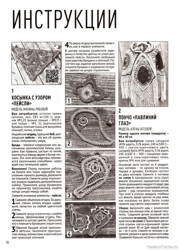 Авторские проекты в журнале «Азбука вязания №4 2024»