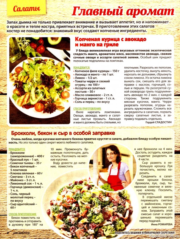 Коллекция кулинарных рецептов в журнале «1000 рецептов для всей семьи №2 2025»
