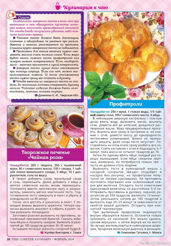 Коллекция кулинарных рецептов в журнале «1000 советов кулинару №2 2024»