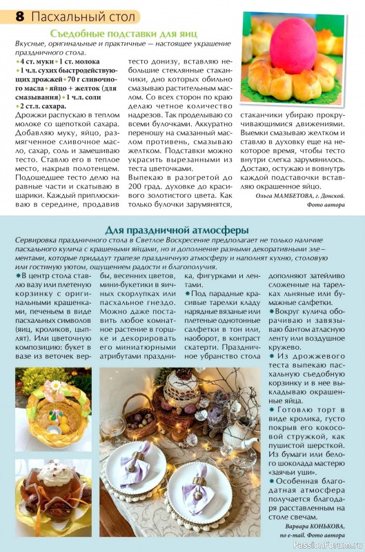 Коллекция кулинарных рецептов в журнале «Сваты на кухне №3 2025»