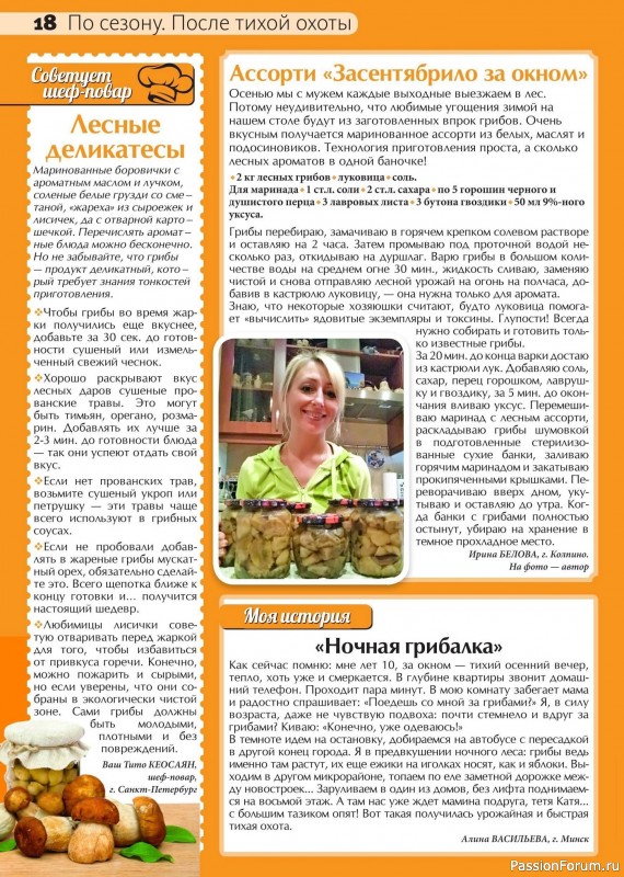 Коллекция кулинарных рецептов в журнале «Сваты на кухне №9 2024»