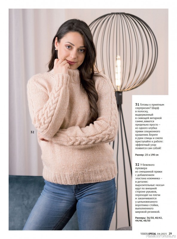 Вязаные модели в журнале «Модное вязание №4 2023»