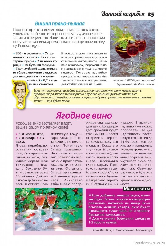 Коллекция кулинарных рецептов в журнале «Сваты. Заготовки №7 2025»