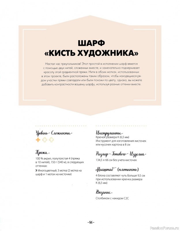 Коллекция проектов крючком в книге «Вязание крючком по диагонали»