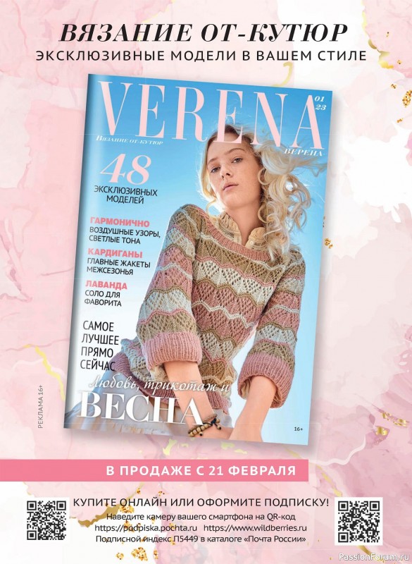 Новые техники рукоделия в журнале «Anna №1 2023 Россия»