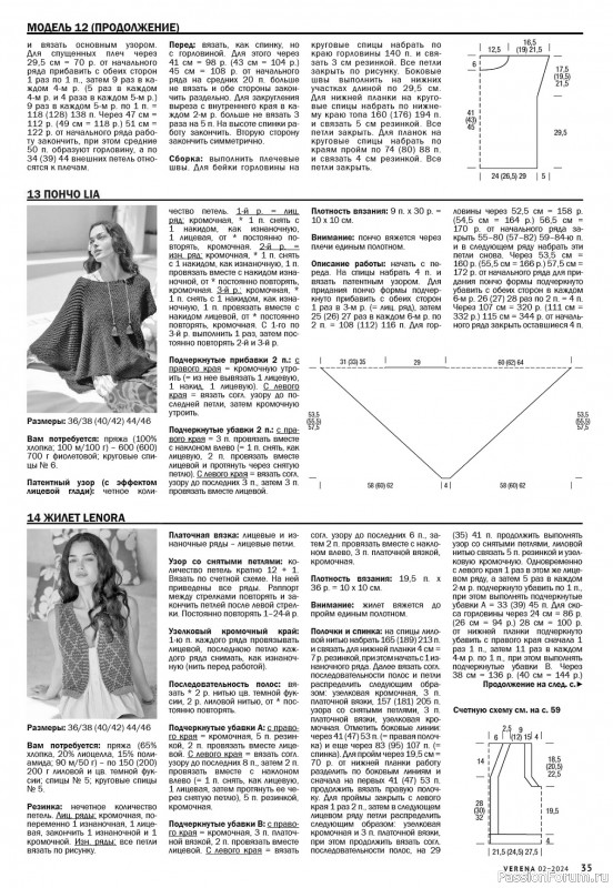 Вязаные модели в журнале «Verena №2 2024»