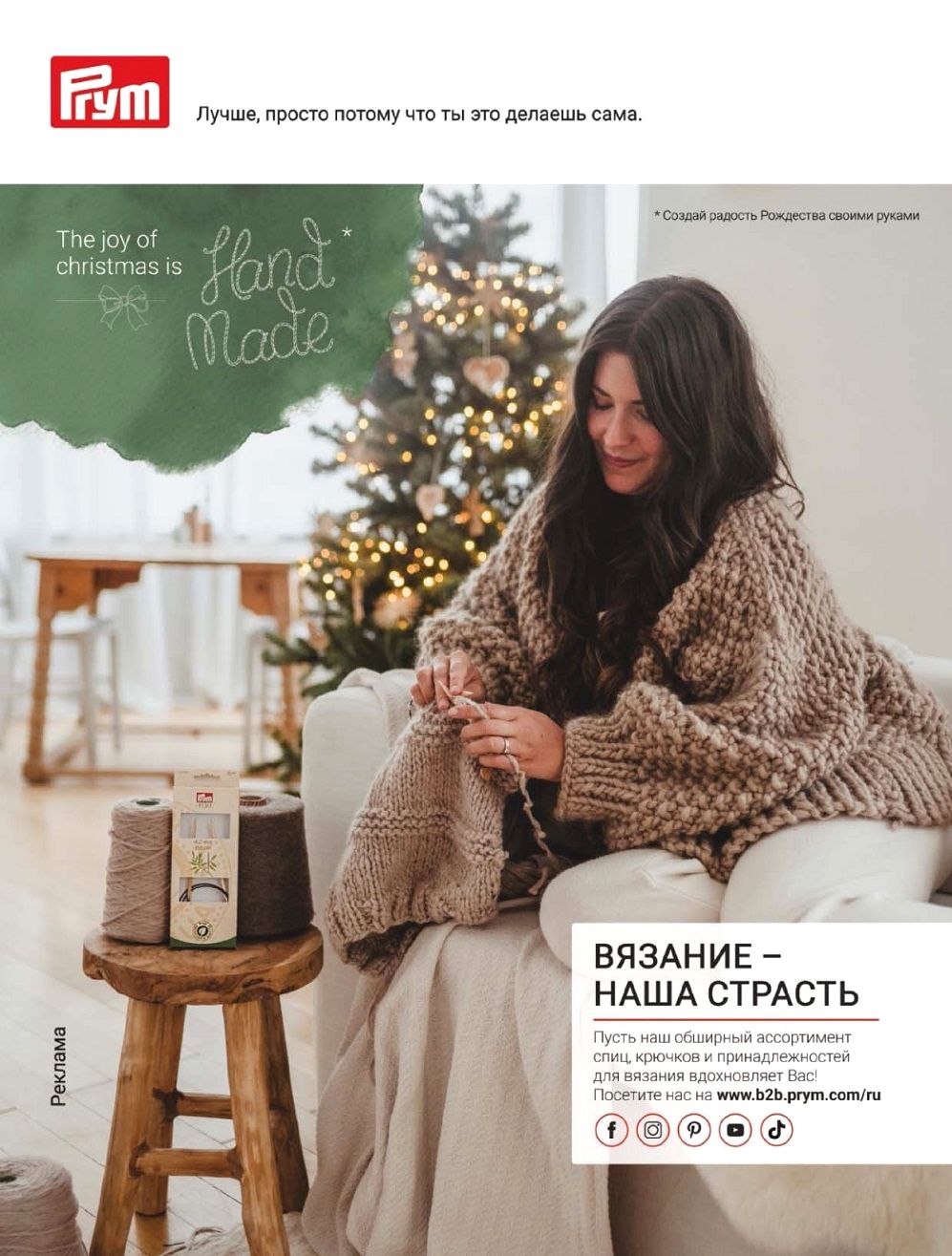 Модели спицами и крючком в журнале "Creazion" №4 2021