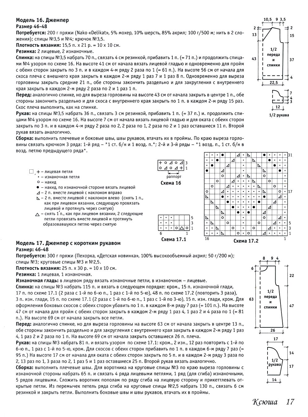 Вязаные модели одежды в журнале "Ксюша. Для тех, кто вяжет №9 2019"