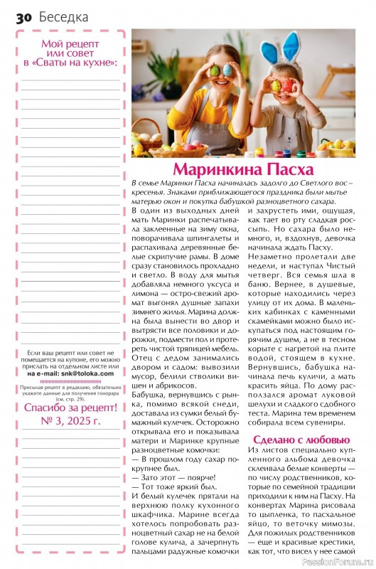 Коллекция кулинарных рецептов в журнале «Сваты на кухне №3 2025»