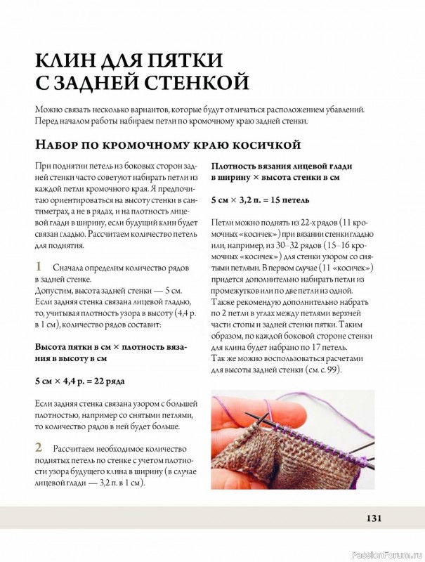 Конструктор стильных носков в книге «Анатомия носка»