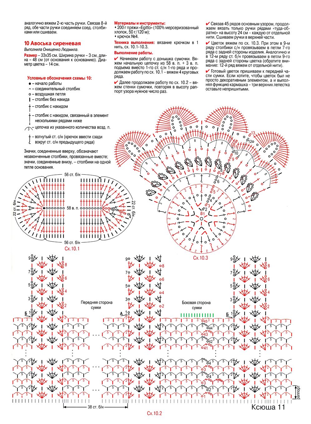 Для любителей рукоделия. Ксюша №5-7 2020