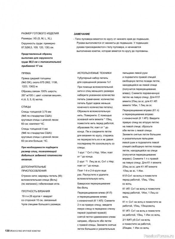 Бесшовное ручное вязание в книге «Искусство круглой кокетки». Продолжение