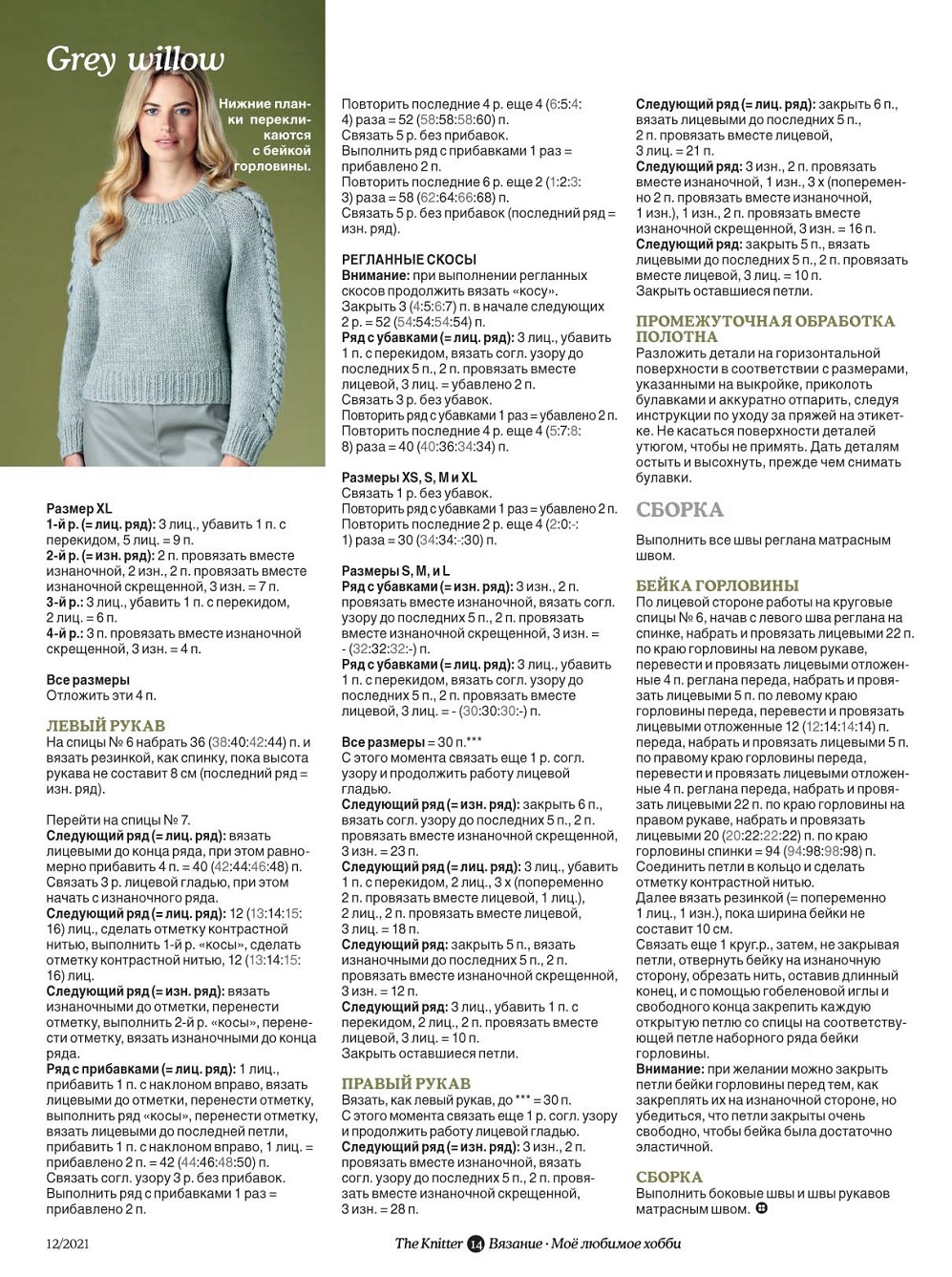 Лучшие работы дизайнеров в журнале "The Knitter" №12 2021