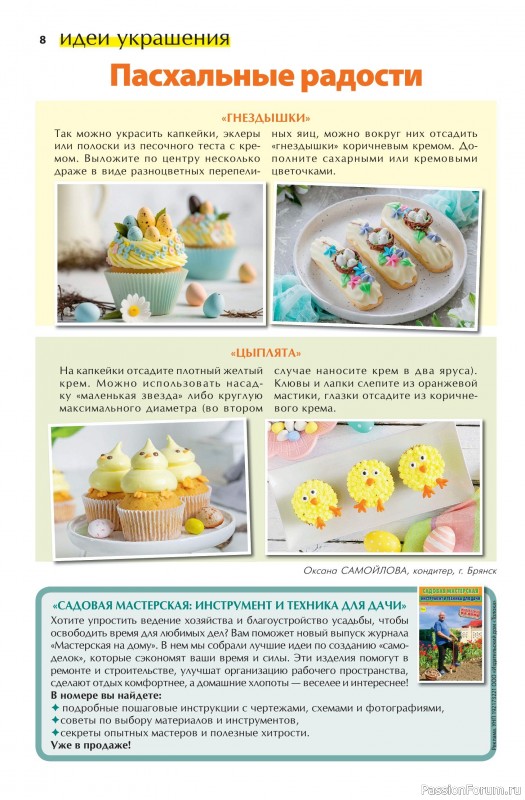 Коллекция кулинарных рецептов в журнале «Домашняя Пекарня №3 2025»