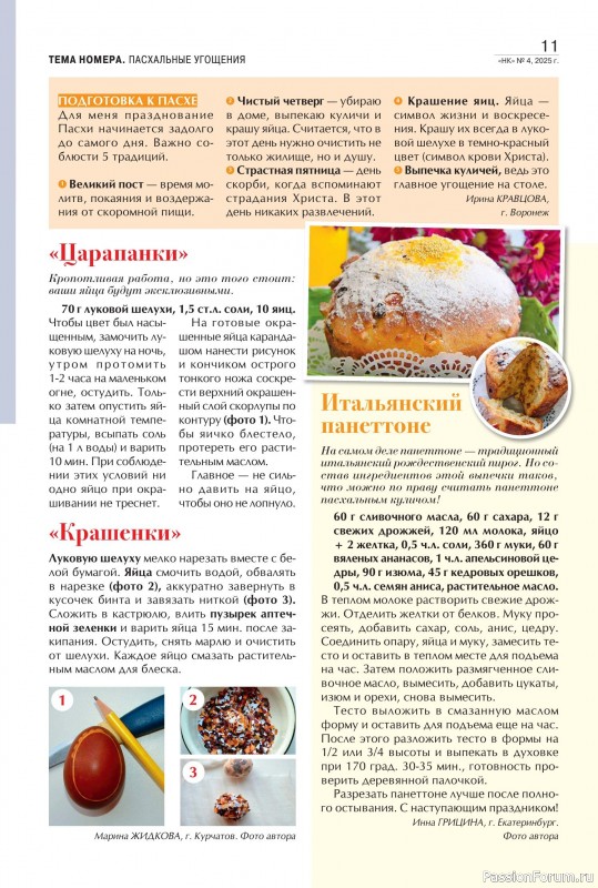 Коллекция кулинарных рецептов в журнале «Наша кухня №4 2025»