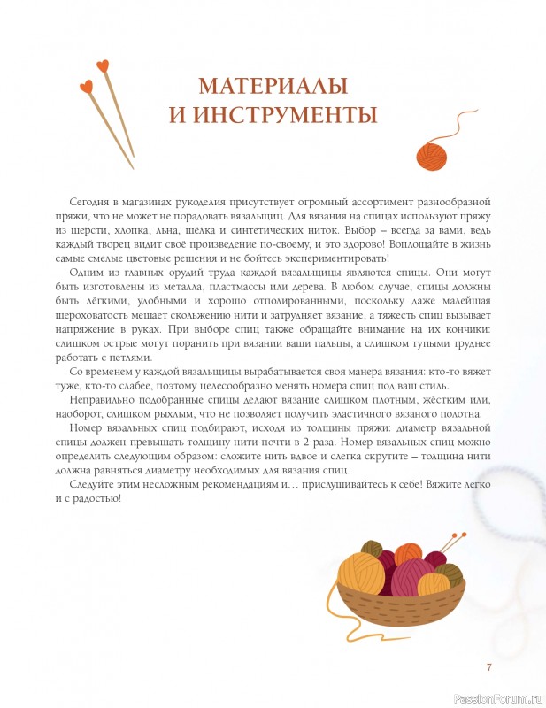 Вязаные проекты в книге «Коллекция лучших узоров»