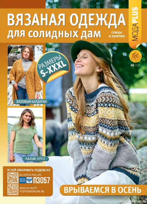 Вязаные модели в журнале &laquo;Вязаная одежда для солидных дам №4 2024&raquo;