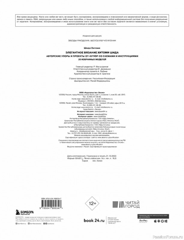 Коллекция моделей в книге «Элегантное вязание Хитоми Шида»