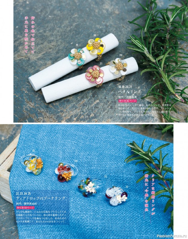 Коллекция проектов для рукодельниц в журнале «Bead friend - Spring 2025»