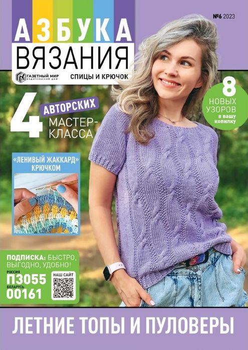 Авторские проекты в журнале &laquo;Азбука вязания №6 2023&raquo;