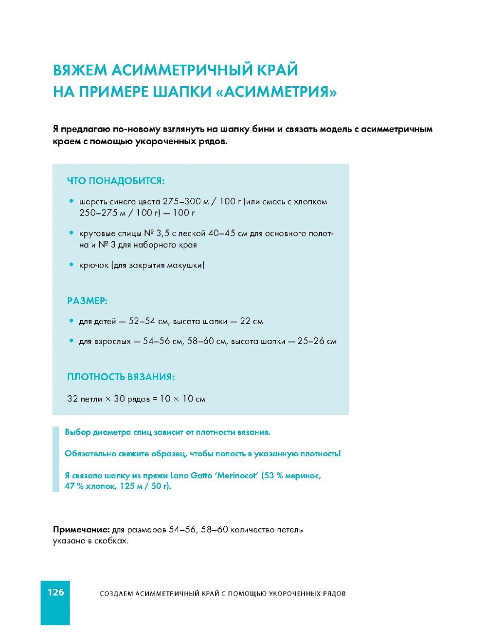 Способы в технике поворотного вязания