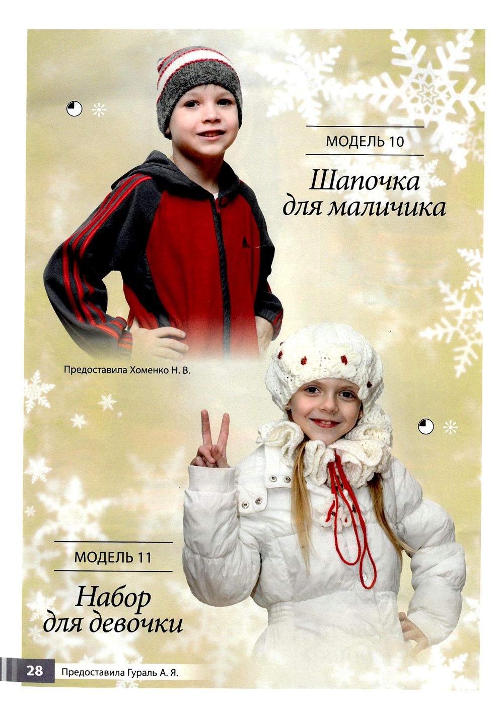 Оригинальные вязаные модели в журнале &quot;Вяжем сами № 173-174 2020&quot;