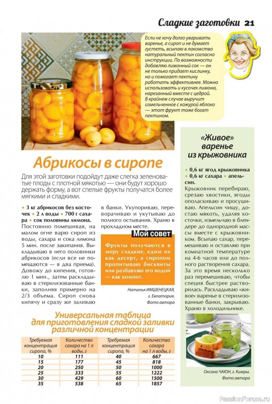 Коллекция кулинарных рецептов в журнале «Сваты. Заготовки №7 2025»