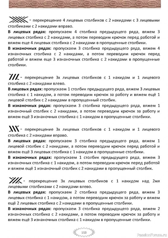 Коллекция узоров крючком в книге «Араны, жгуты и косы». Продолжение