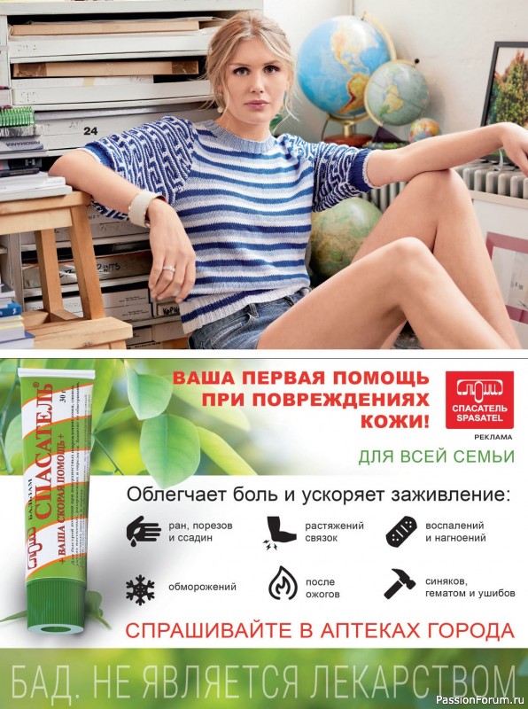 Вязаные модели в журнале «Сабрина №5 2024»