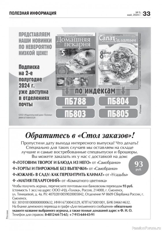 Коллекция кулинарных рецептов в журнале «Кухонька Михалыча №5 2024»