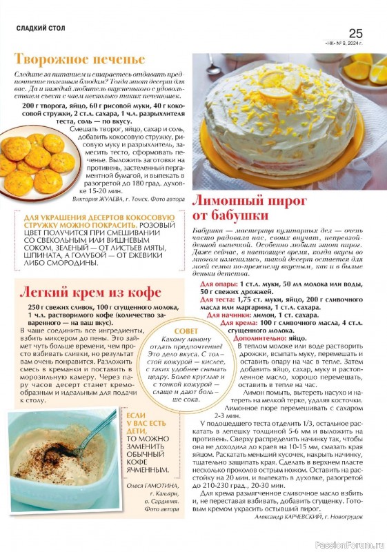 Коллекция кулинарных рецептов в журнале «Наша кухня №9 2024»