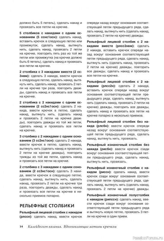 Вязаные проекты в книге «Калейдоскоп вязания»