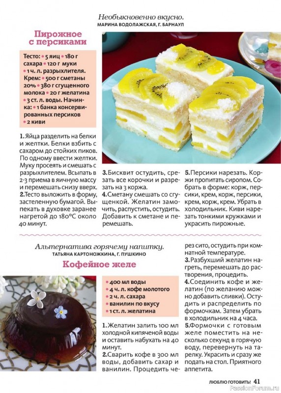 Коллекция кулинарных рецептов в журнале «Люблю готовить! №7 2024»