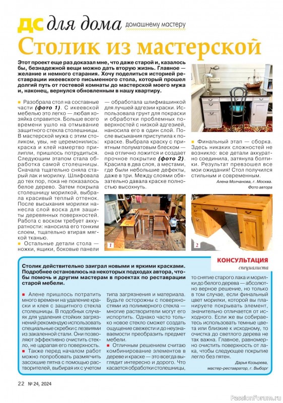 Коллекция проектов для рукодельниц в журнале «Делаем сами №24 2024»