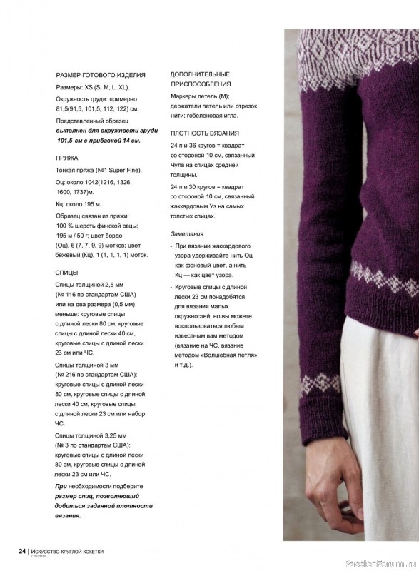 Бесшовное ручное вязание в книге «Искусство круглой кокетки»