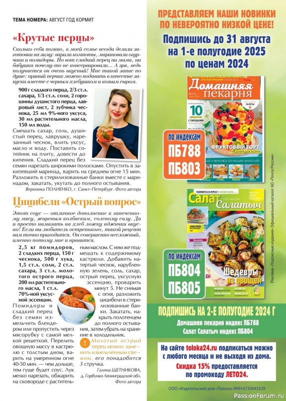 Коллекция кулинарных рецептов в журнале «Наша кухня №7 2024»