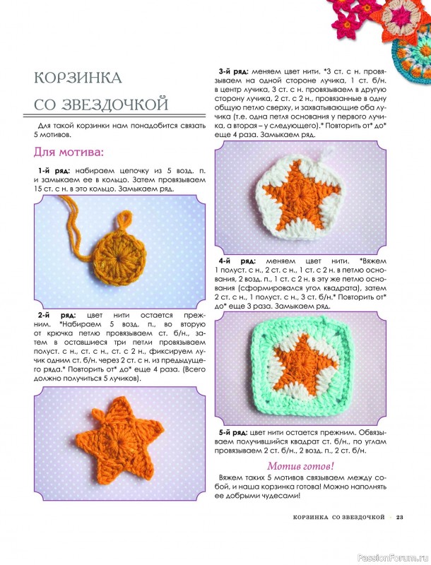 Вязаные проекты в книге «Пэчворк крючком. Лоскутное вязание»