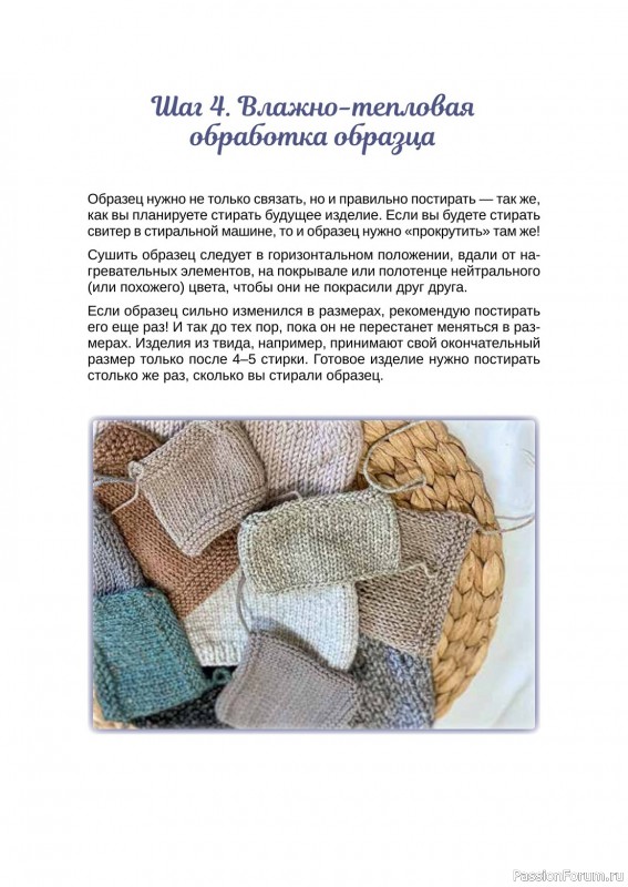 Вязаные проекты в книге «Вязание круглой кокетки»