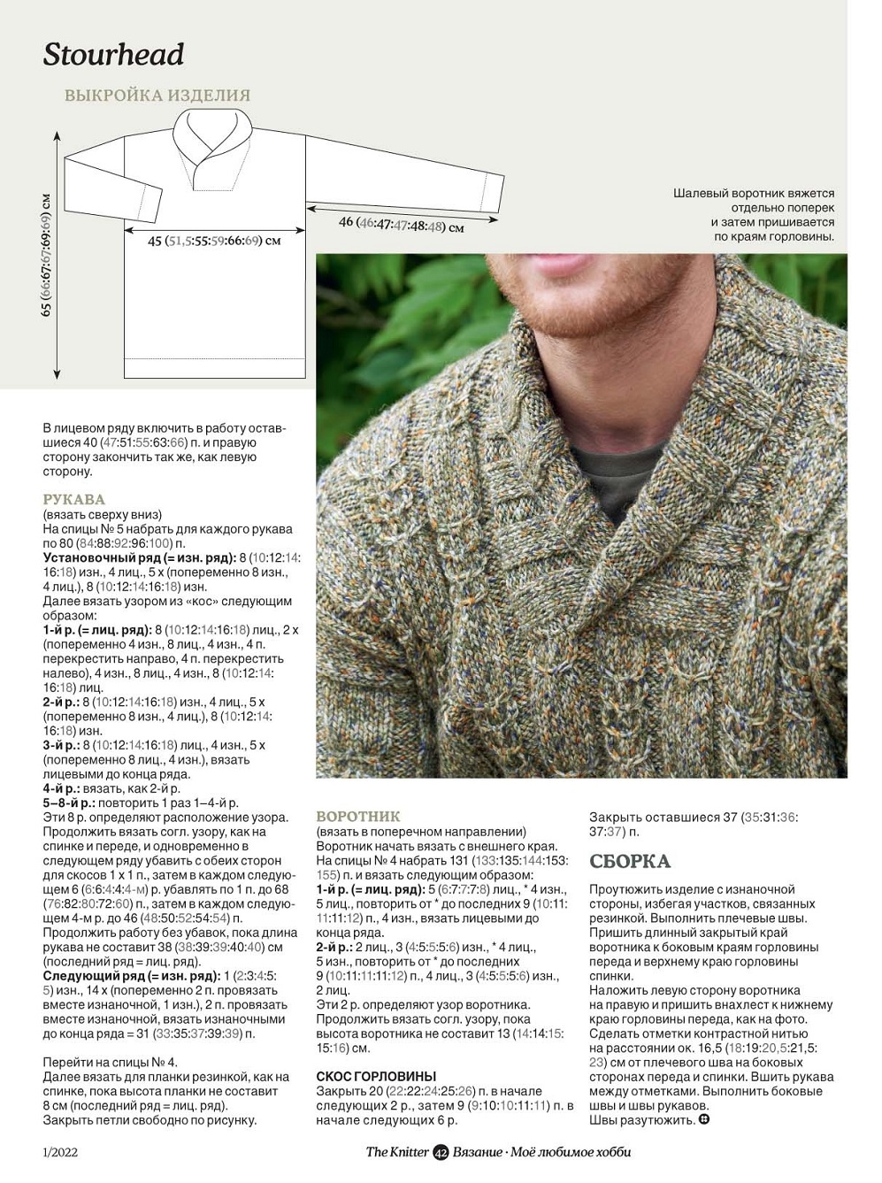 Вязаная одежда для всей семьи в журнале &quot;The Knitter №1 2022&quot;