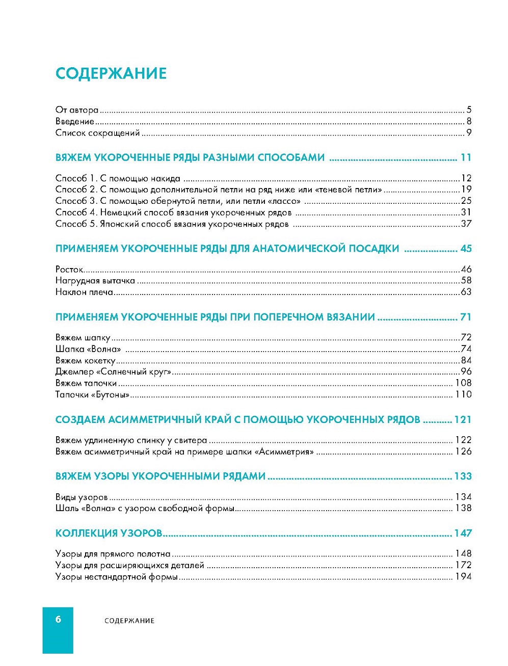 Способы в технике поворотного вязания