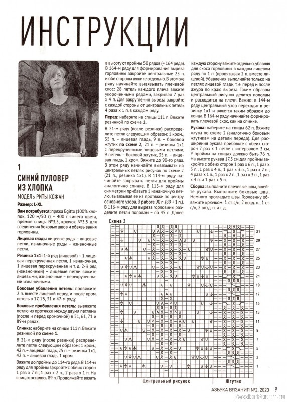 Авторские проекты в журнале «Азбука вязания №2 2023»
