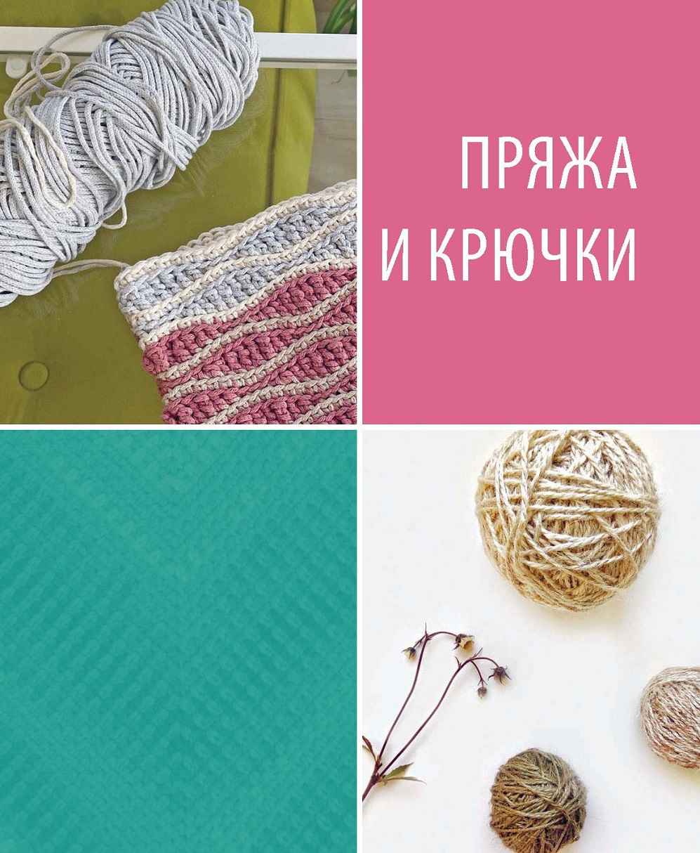 Модные техники вязания крючком