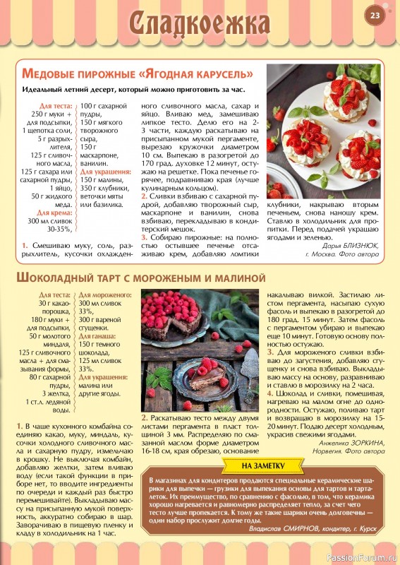 Коллекция кулинарных рецептов в журнале «Наша кухня. Выпечка №6 2024»